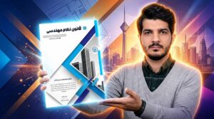 کتاب قانون نظام مهندسی اصلاح شده به همراه چارت و لیبل